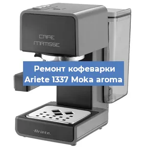Замена дренажного клапана на кофемашине Ariete 1337 Moka aroma в Москве